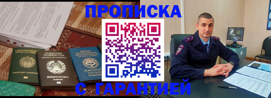 купить прописку в Новокуйбышевске