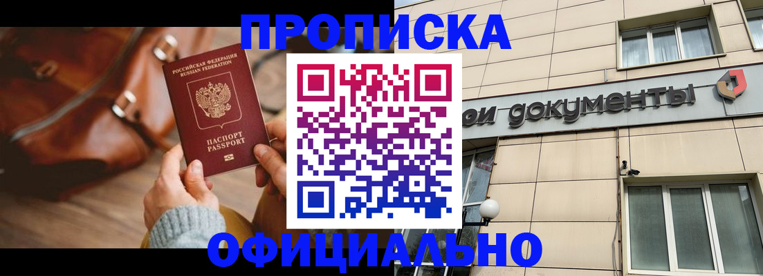 временная регистрация законно в Новокуйбышевске