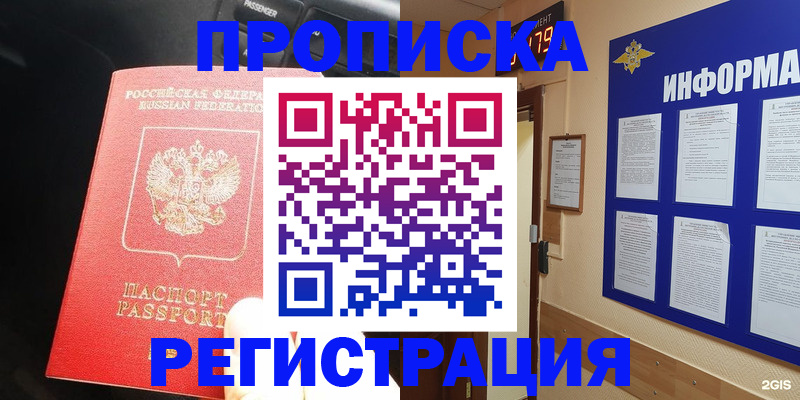 временная регистрация в Новокуйбышевске